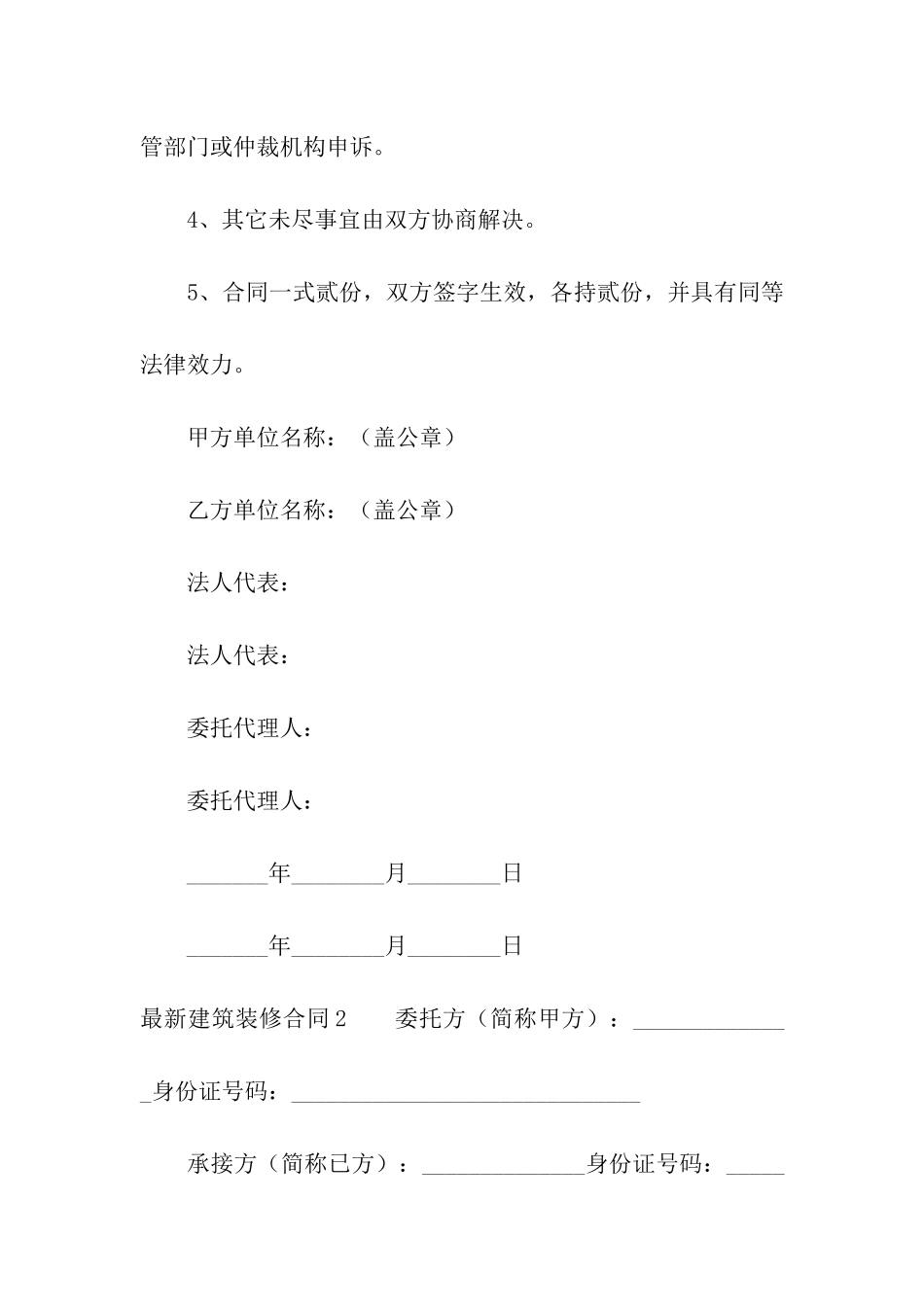 最新建筑装修合同_第3页