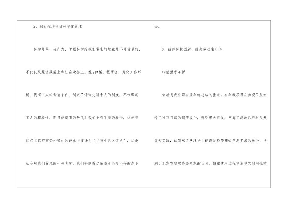 最新建筑行业技术员年终工作总结_第3页