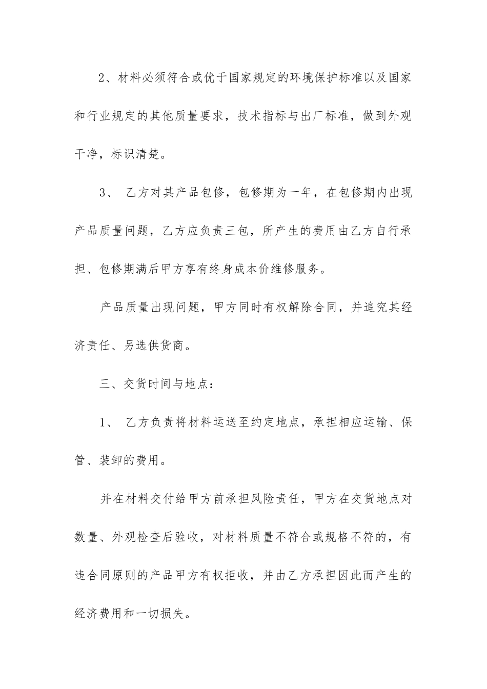 最新建筑装饰材料购销合同书_第2页