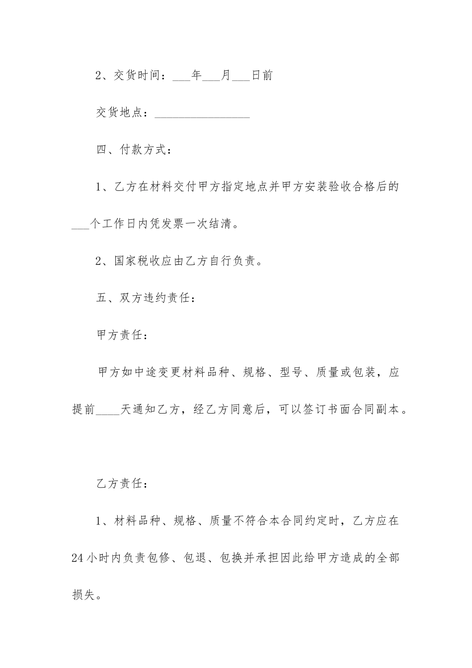 最新建筑装饰材料购销合同书_第3页