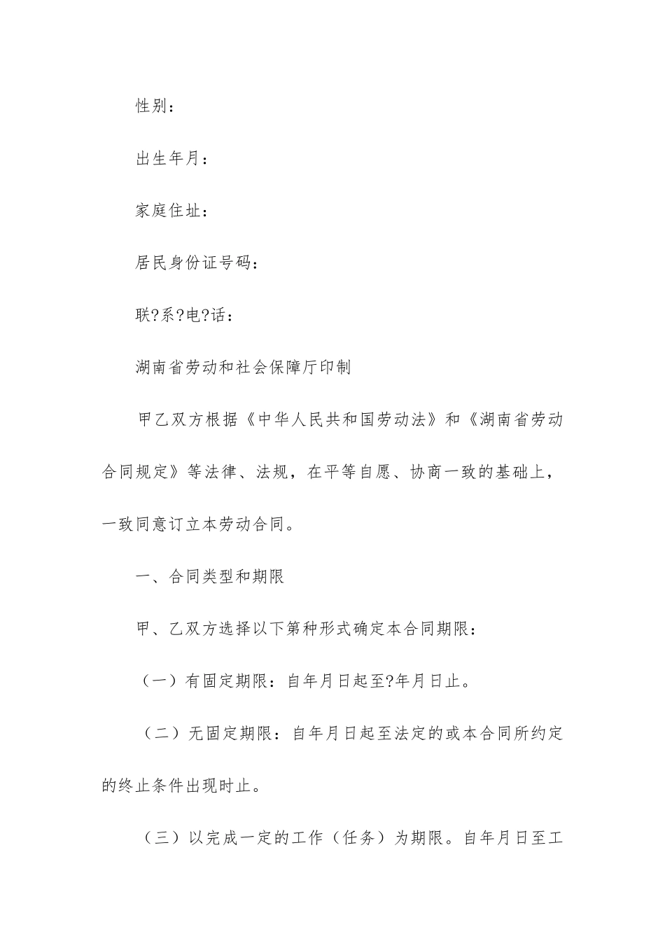 最新建筑行业农民工劳务合同_第2页