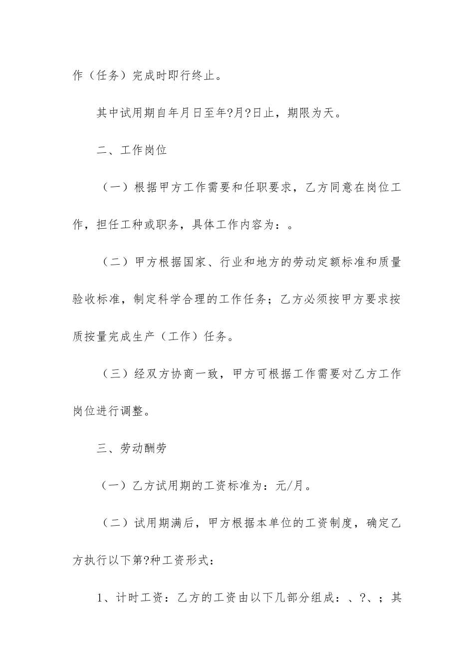 最新建筑行业农民工劳务合同_第3页