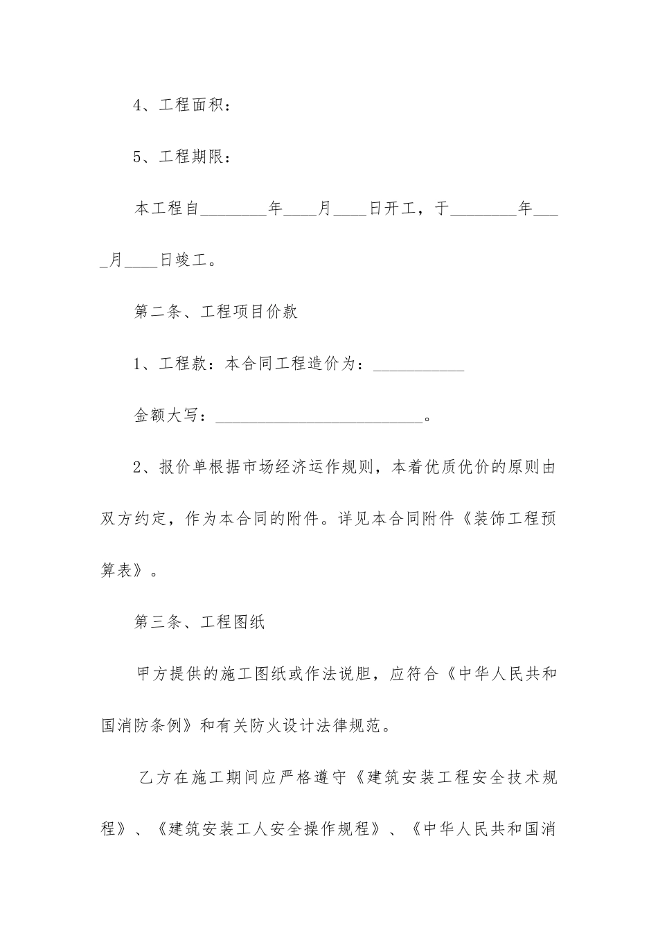 最新建筑装修合同(十二篇)_第2页
