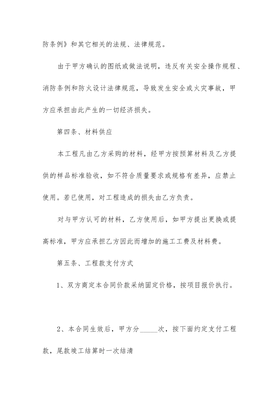 最新建筑装修合同(十二篇)_第3页