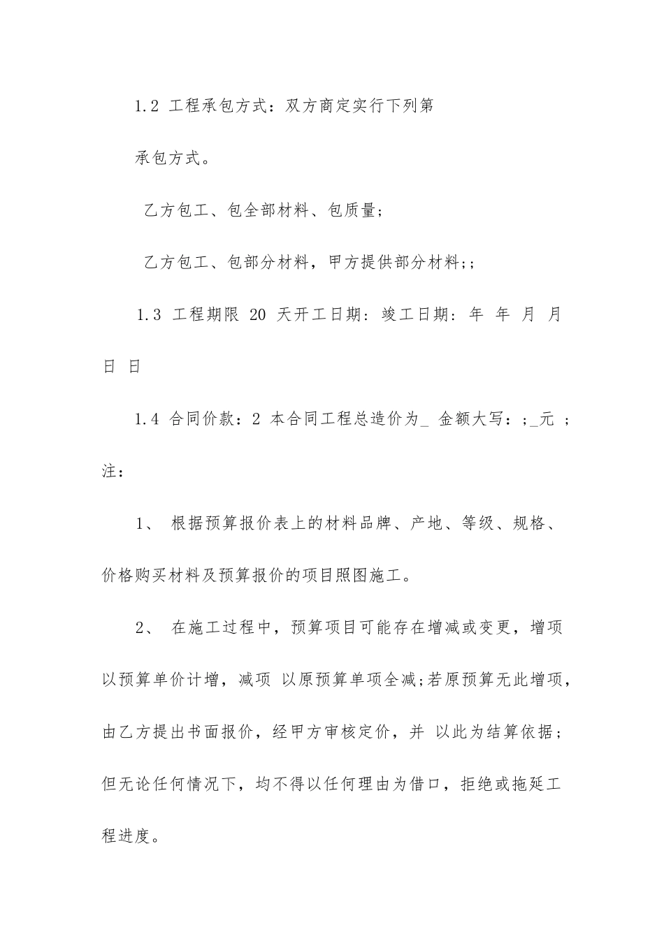 最新建筑装饰装修半包合同_第2页