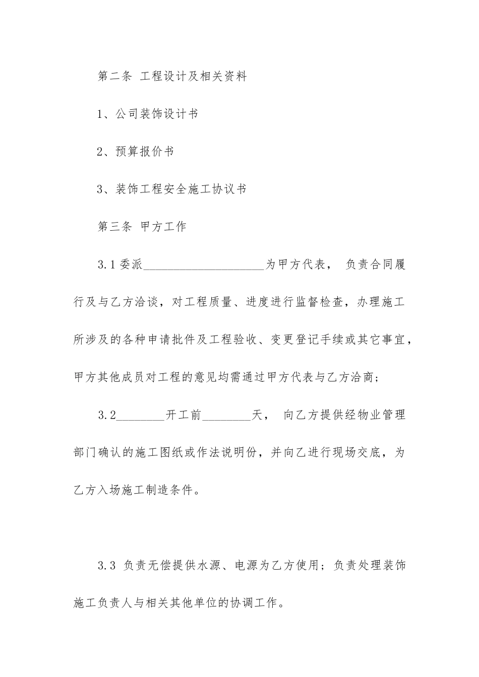 最新建筑装饰装修半包合同_第3页