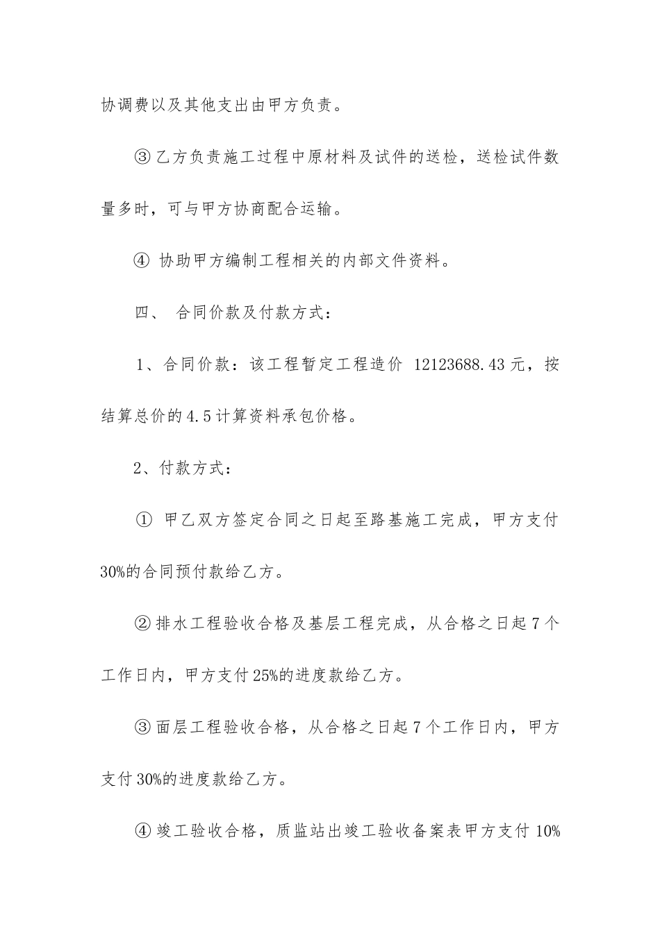 最新建筑资料承包合同格式_第3页