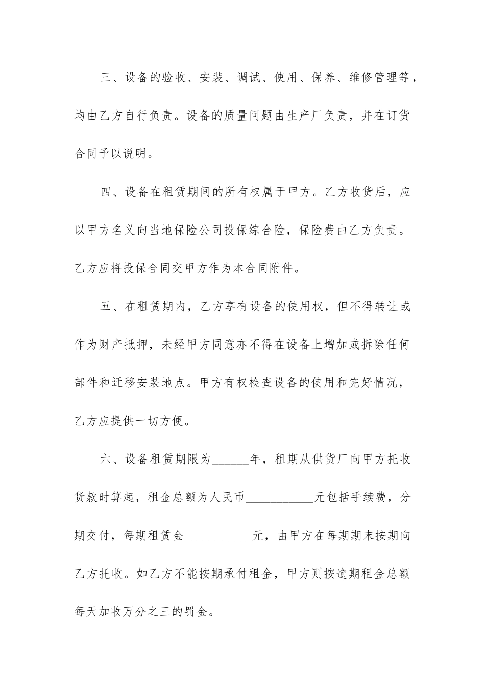 最新建筑项目设备租赁合同书_第2页