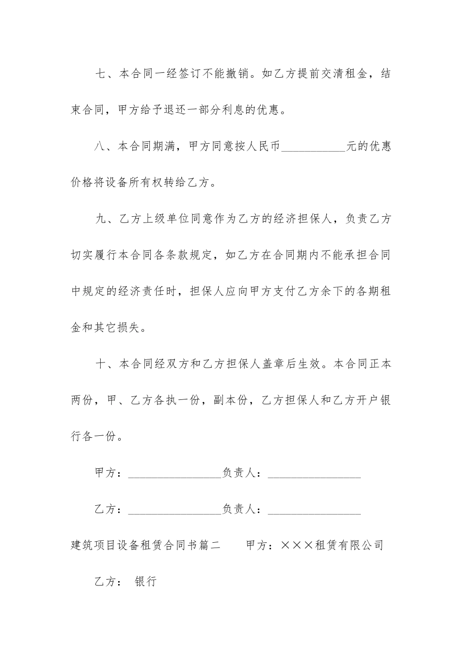 最新建筑项目设备租赁合同书_第3页