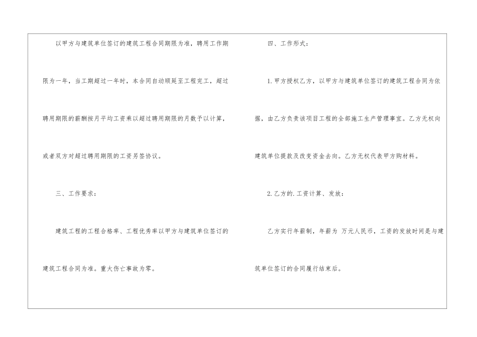 最新建筑项目经理聘用合同模板_第2页