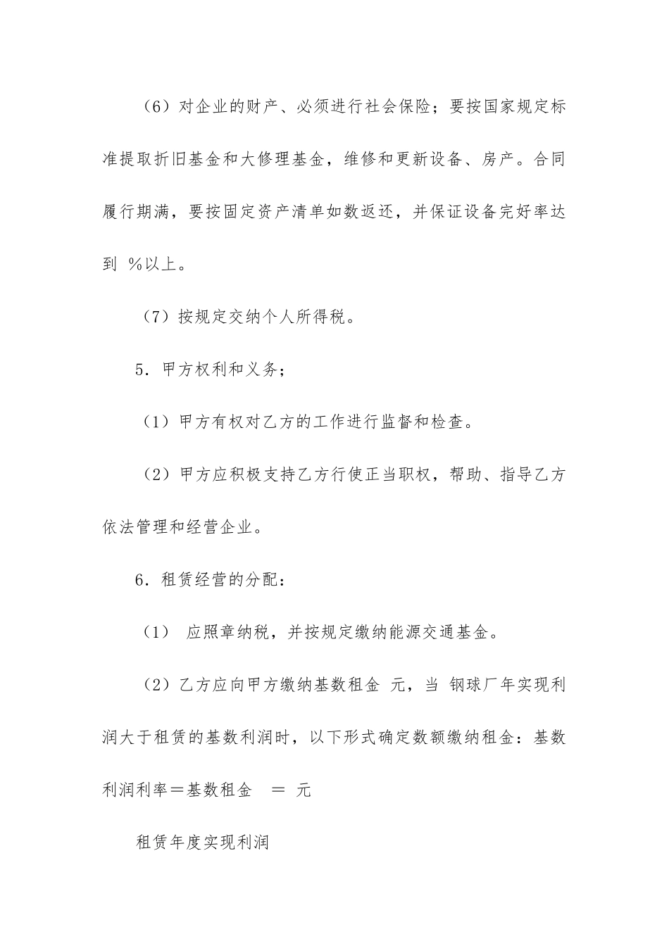 最新建筑钢管租赁合同模板精选12篇_第3页