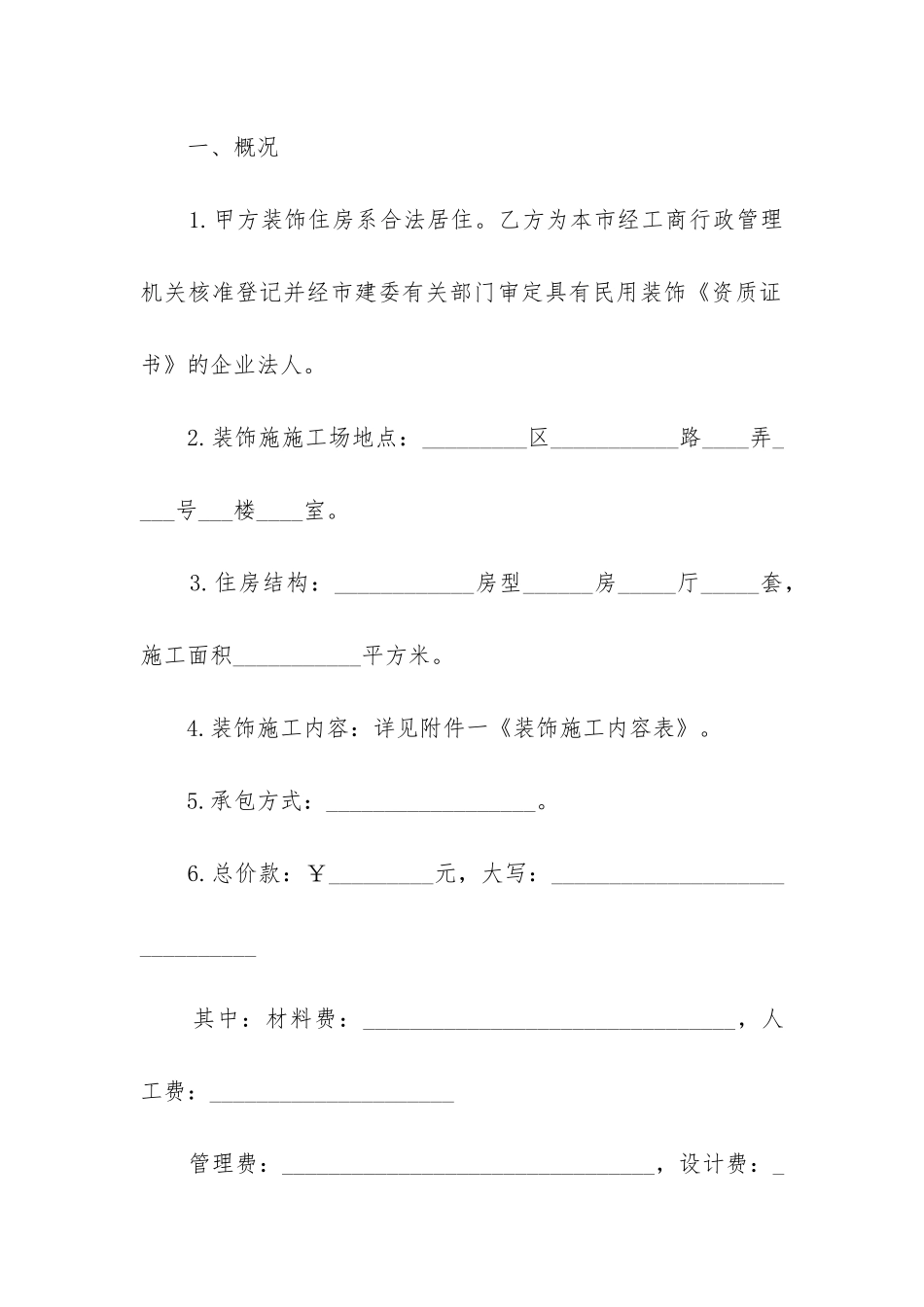 最新建筑装修工程合同书_第2页