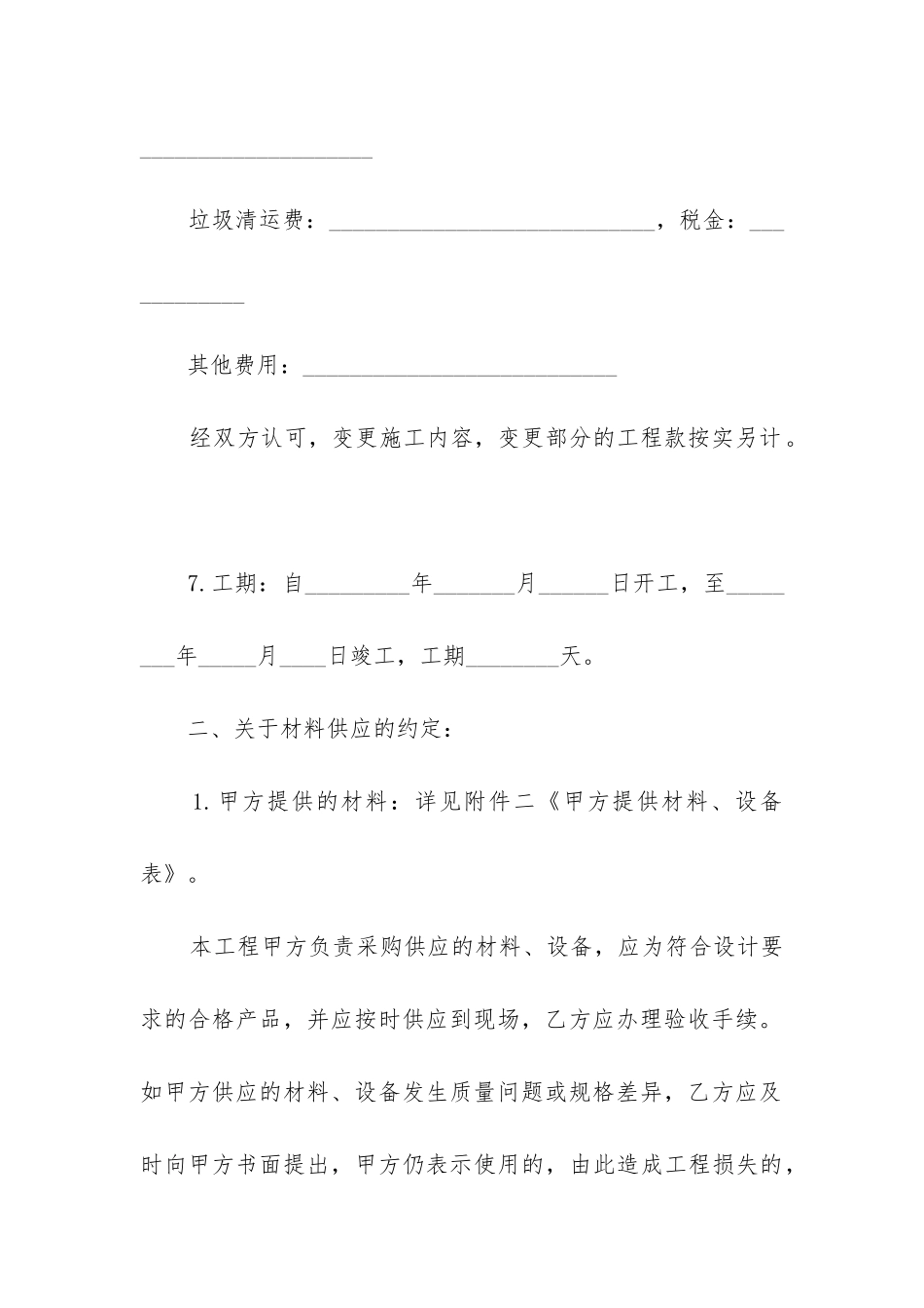 最新建筑装修工程合同书_第3页