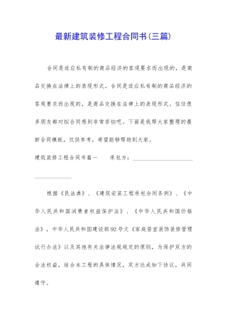 最新建筑装修工程合同书