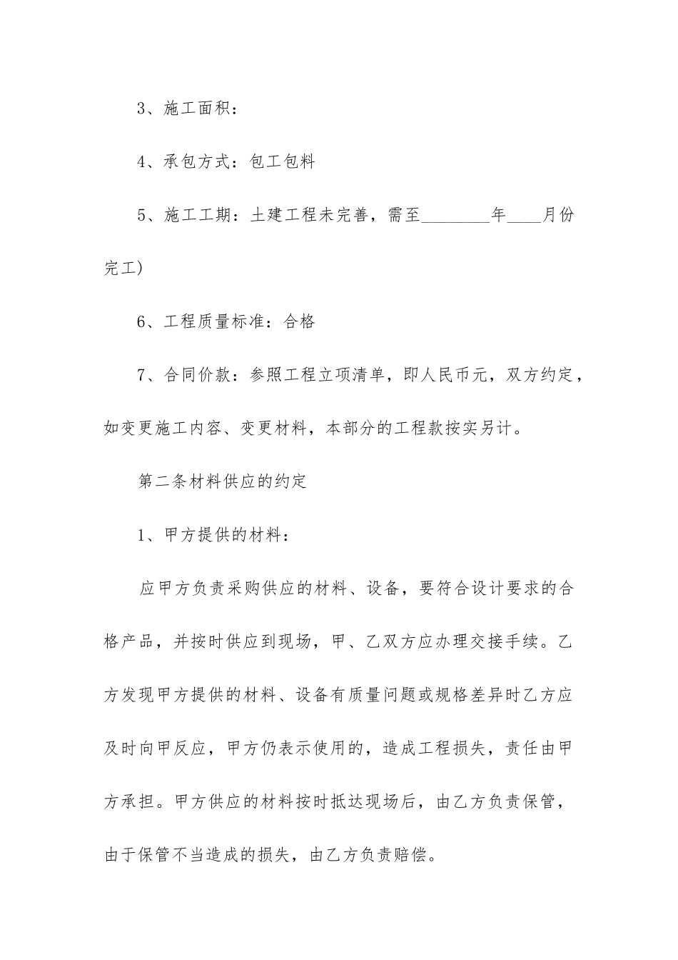 最新建筑装修装饰合同_第2页