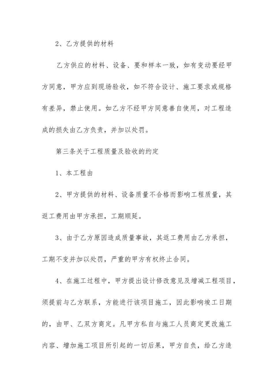 最新建筑装修装饰合同_第3页