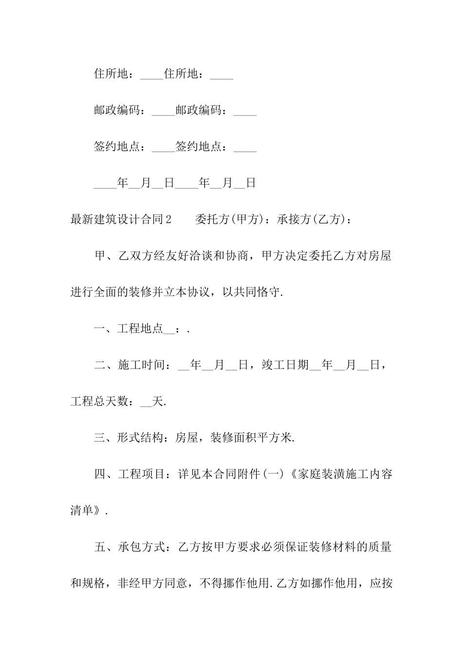 最新建筑设计合同_第3页