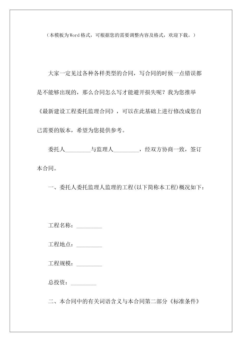 最新建设工程委托监理合同建设委托监理合同建设委托监理合同_第2页