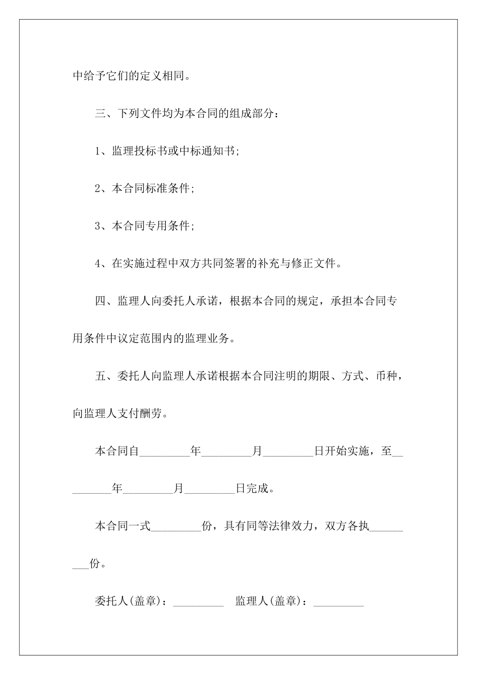 最新建设工程委托监理合同建设委托监理合同建设委托监理合同_第3页