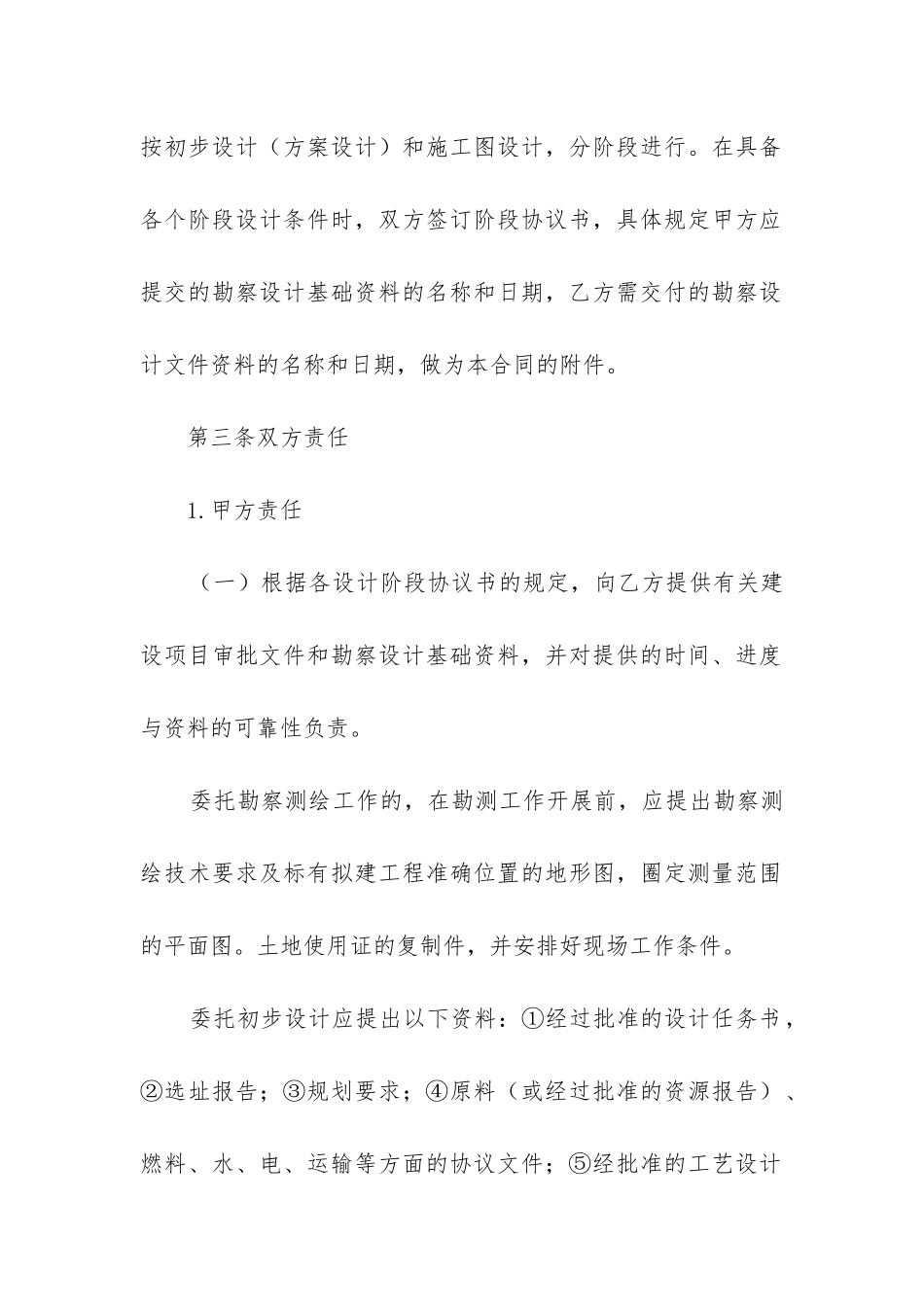 最新建设工程勘察设计委托合同_第2页