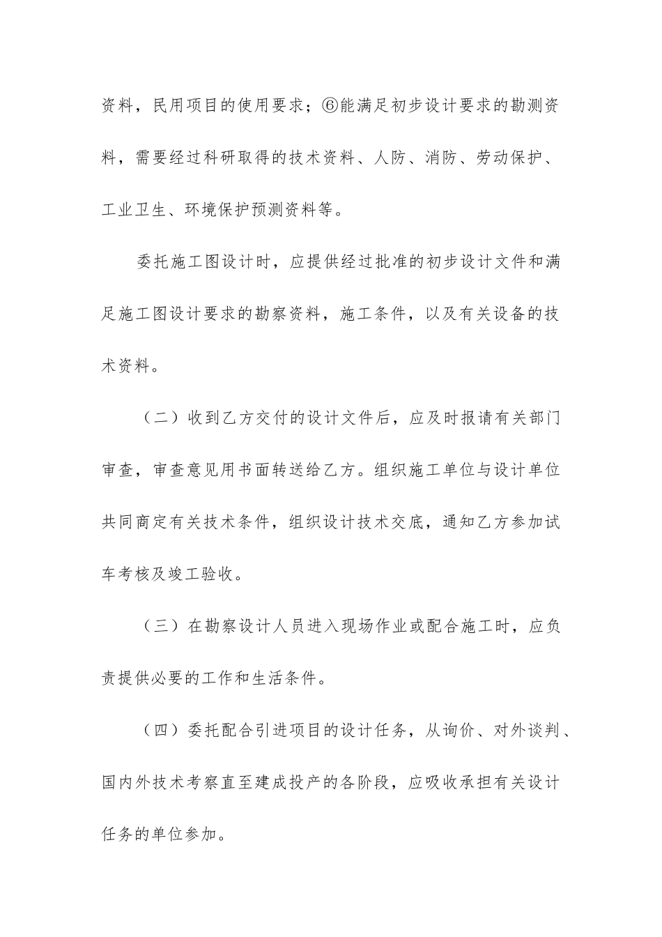 最新建设工程勘察设计委托合同_第3页