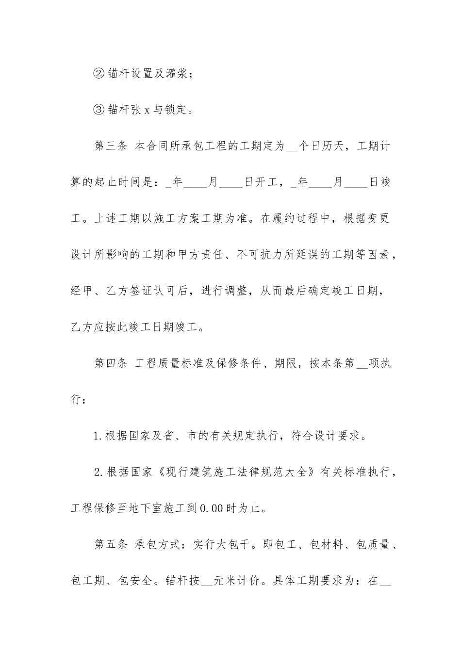 最新建设工程合同管理(十二篇)_第2页