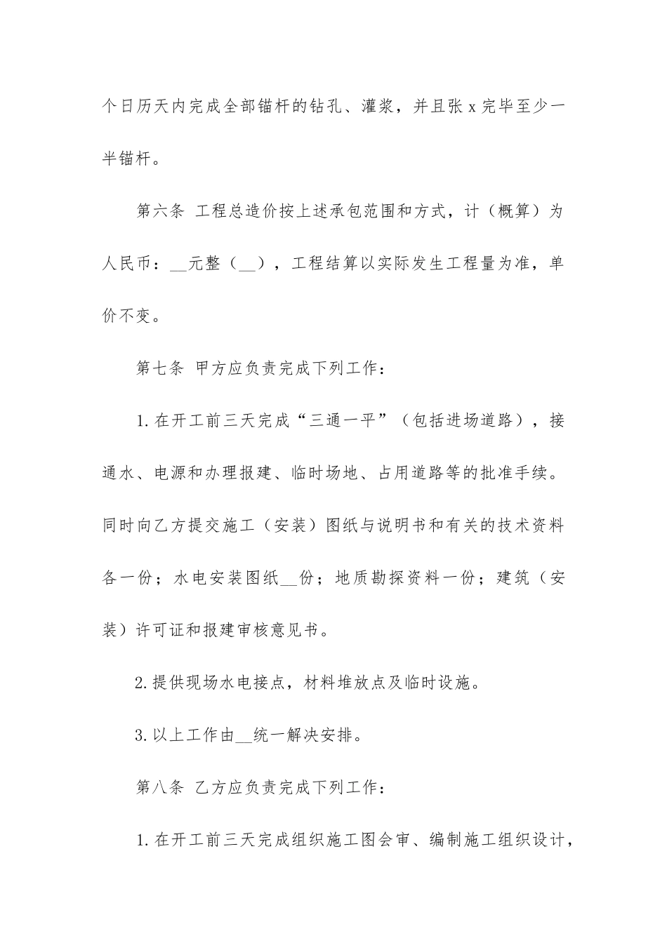 最新建设工程合同管理(十二篇)_第3页