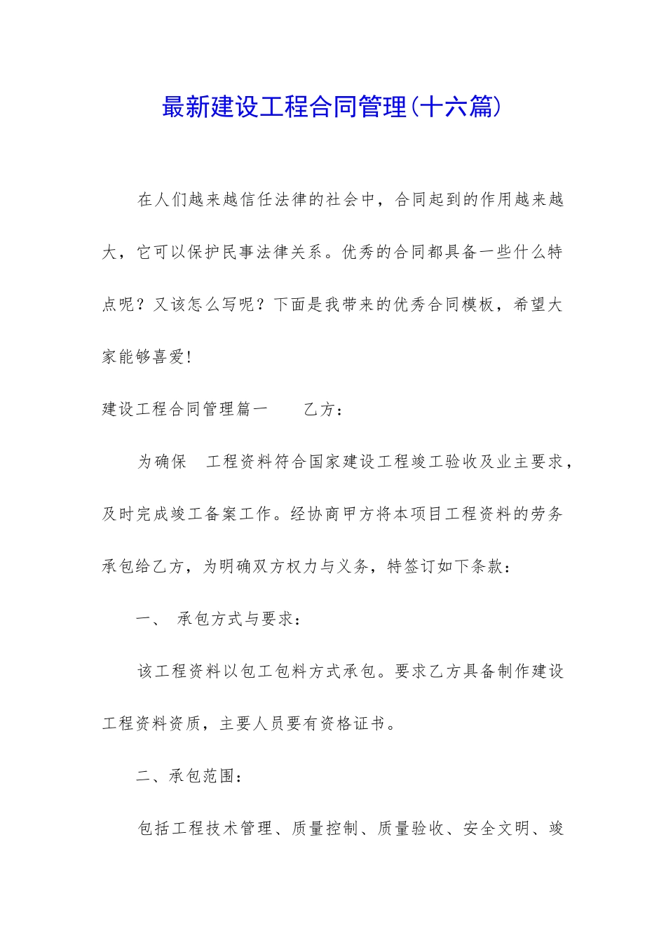 最新建设工程合同管理_第1页