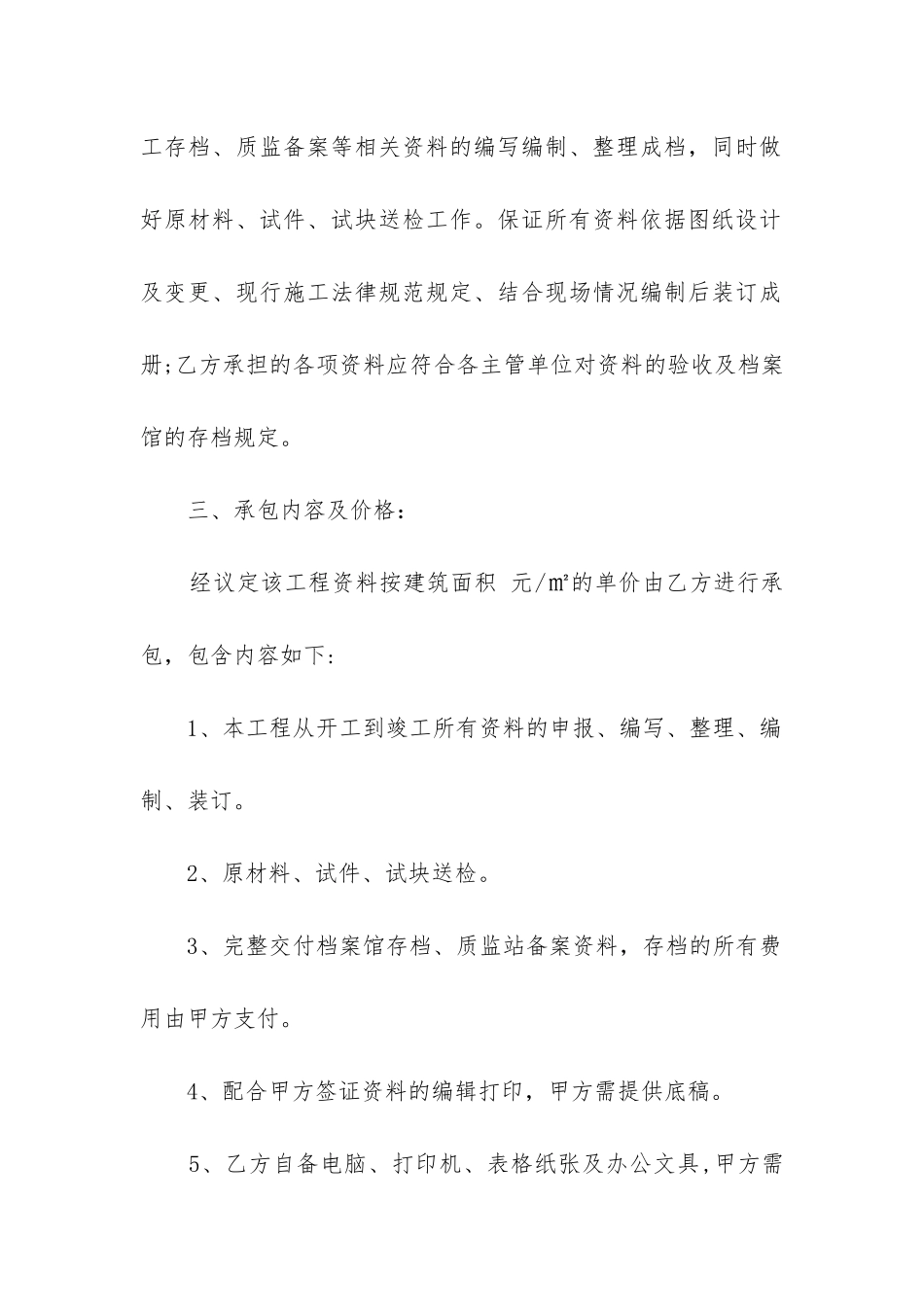 最新建设工程合同管理_第2页