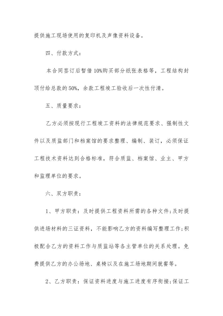 最新建设工程合同管理_第3页