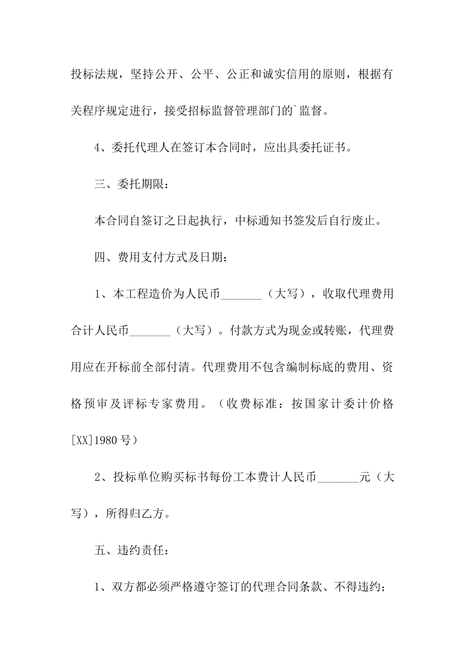 最新建设工程招标代理委托合同范本_第3页