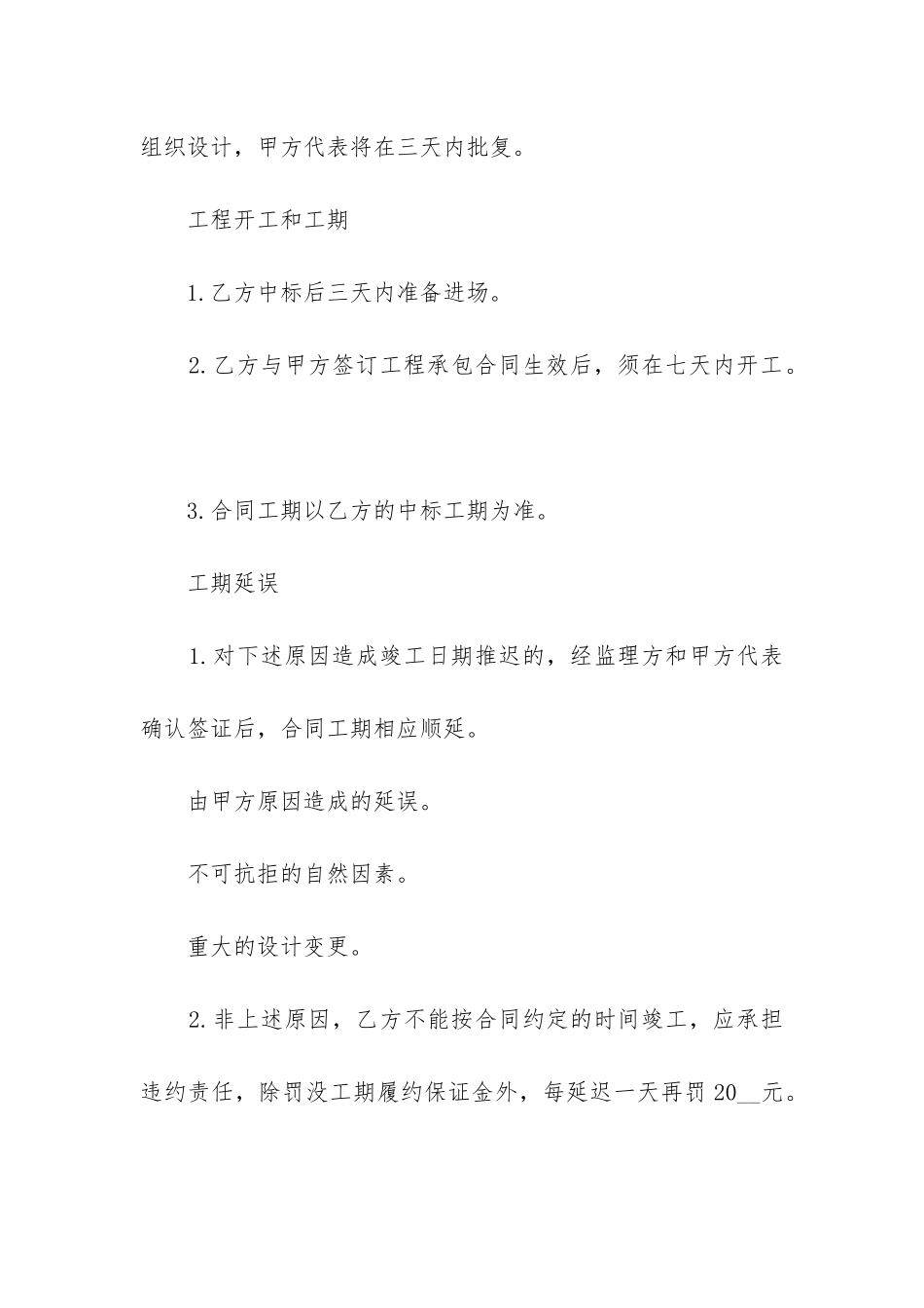 最新建设工程招标合同_第2页