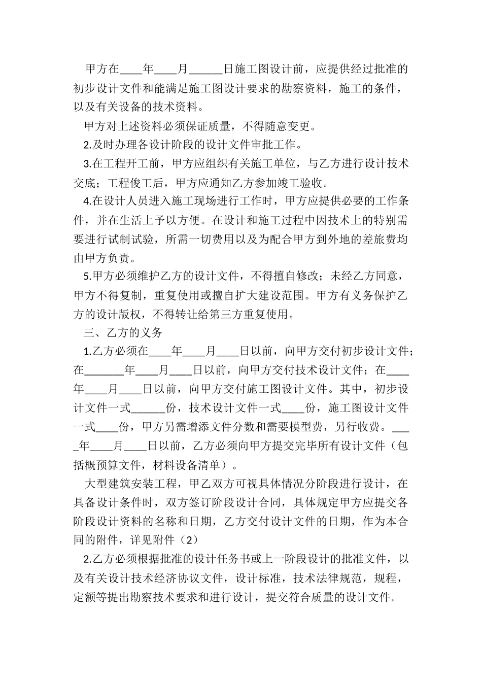 最新建设工程勘察设计合同管理_第2页