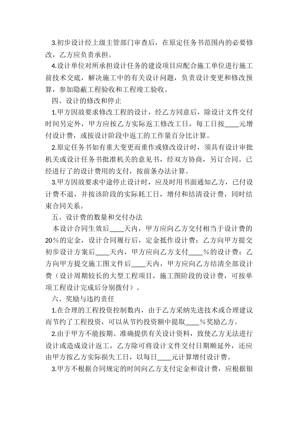 最新建设工程勘察设计合同管理_第3页