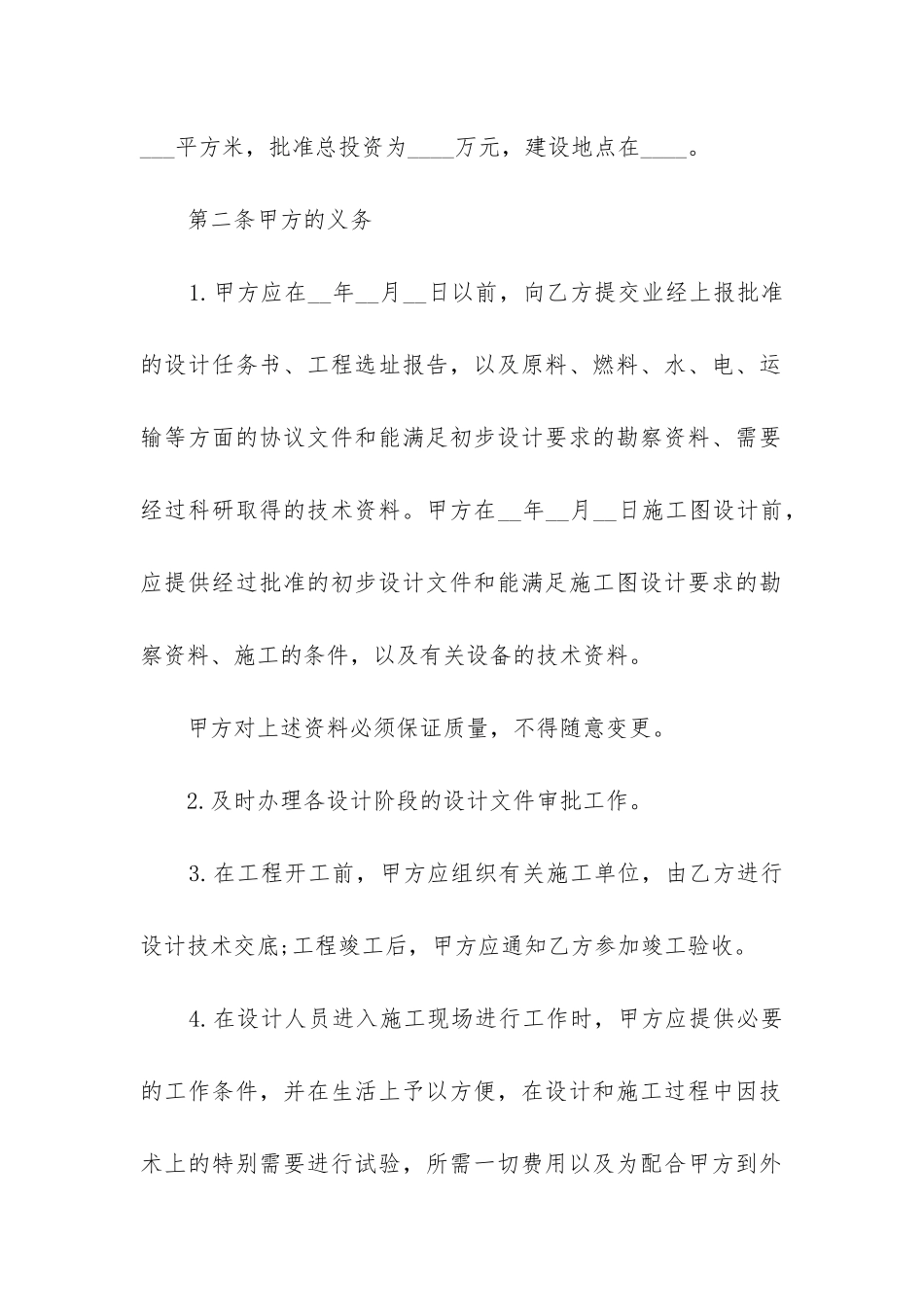 最新建设工程设计合同管辖(14篇)_第2页