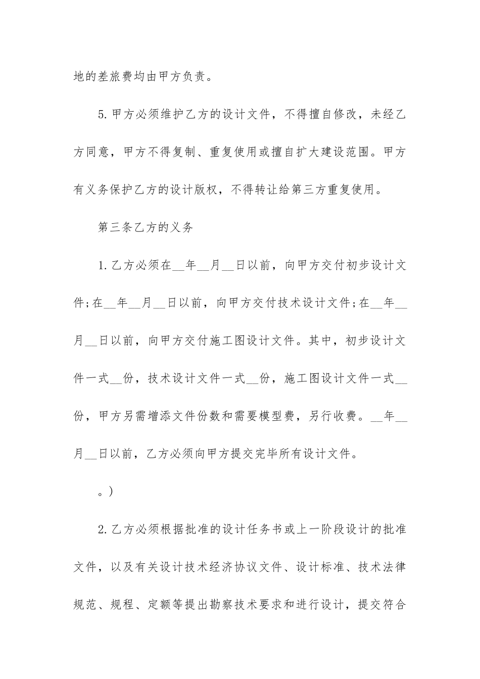 最新建设工程设计合同管辖(14篇)_第3页