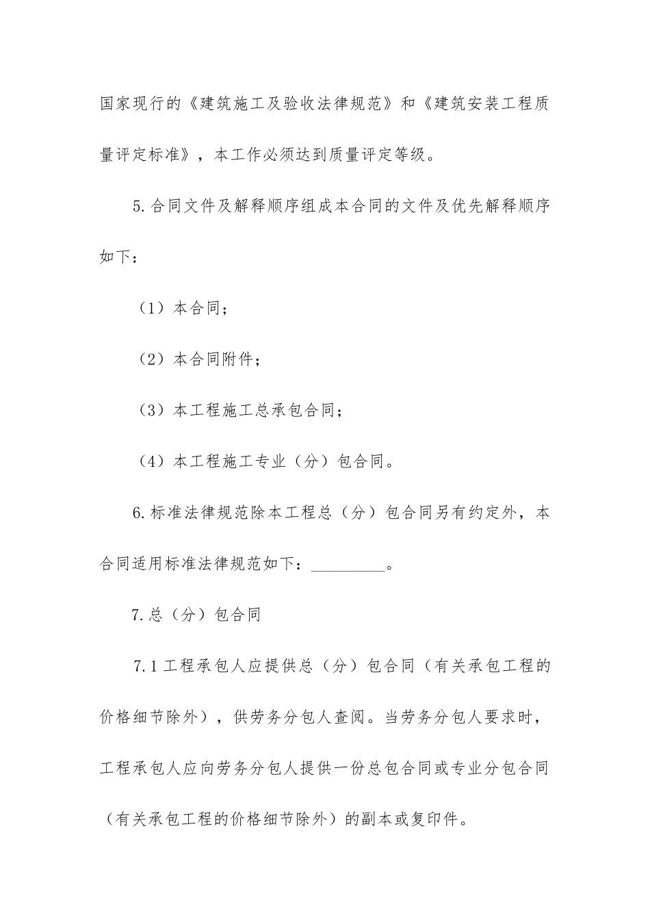 最新建设工程施工劳务分包合同_第2页