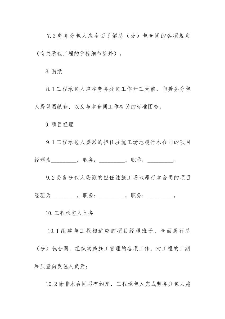 最新建设工程施工劳务分包合同_第3页