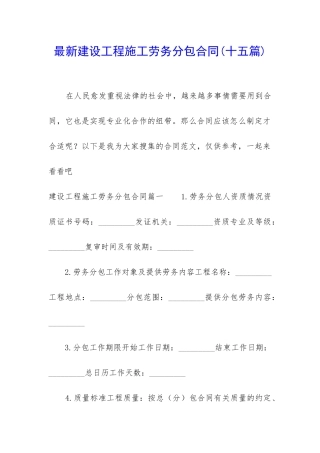 最新建设工程施工劳务分包合同