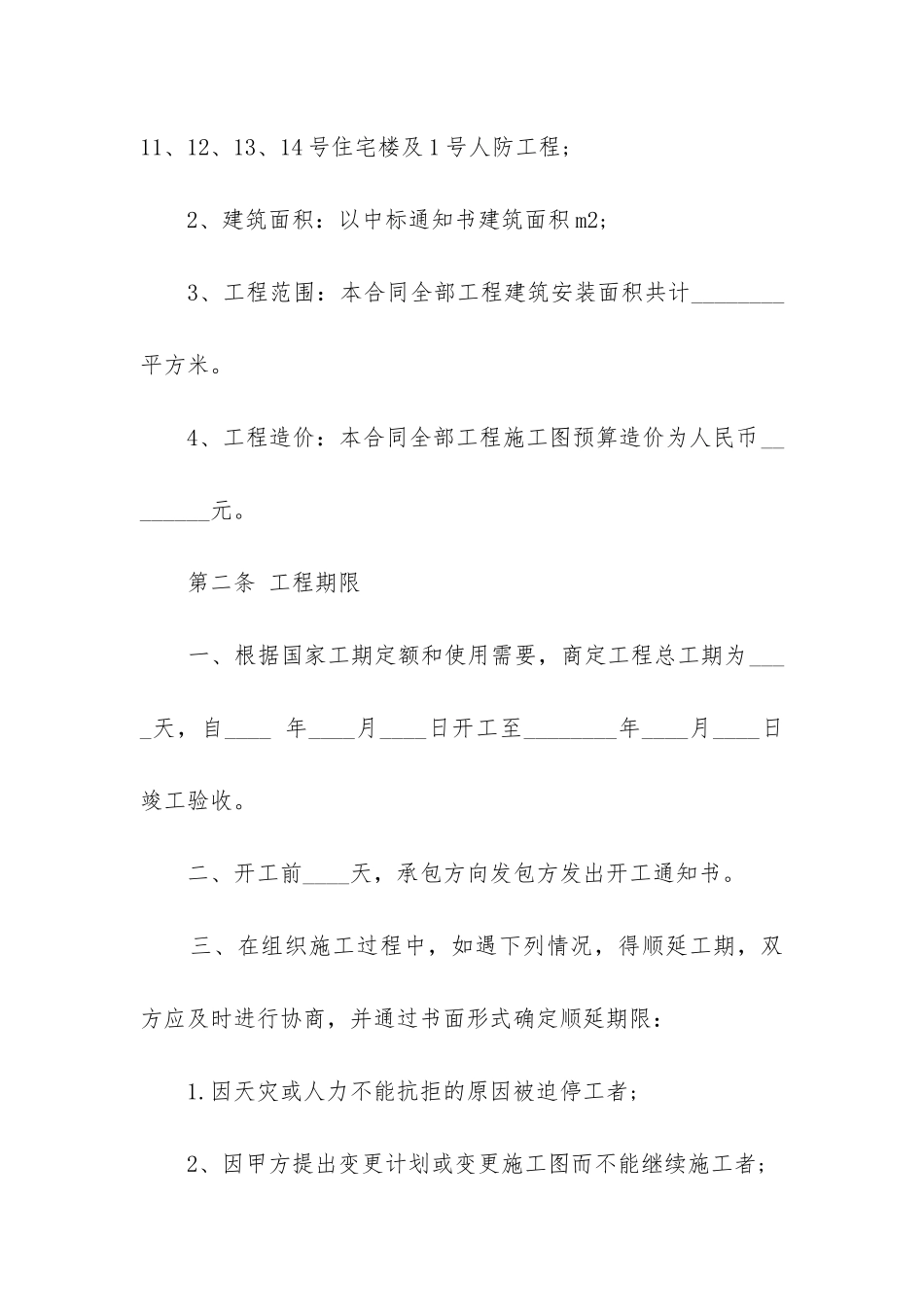 最新建设工程合同_第2页