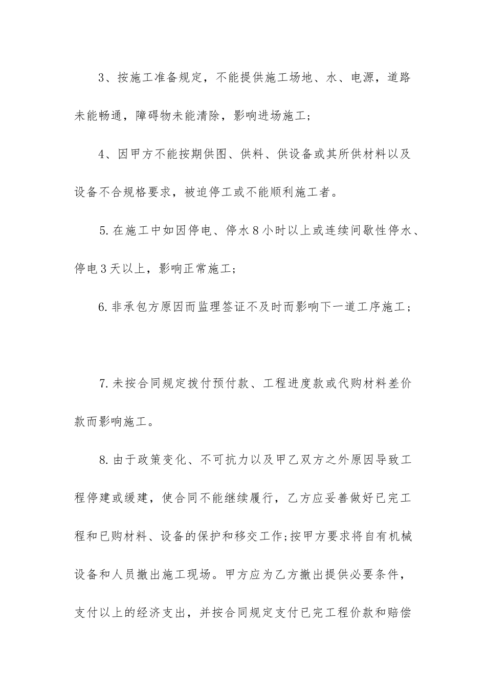 最新建设工程合同_第3页