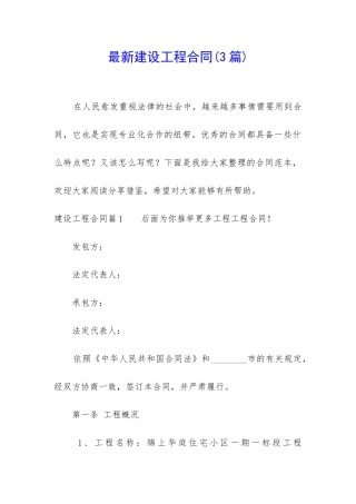 最新建设工程合同