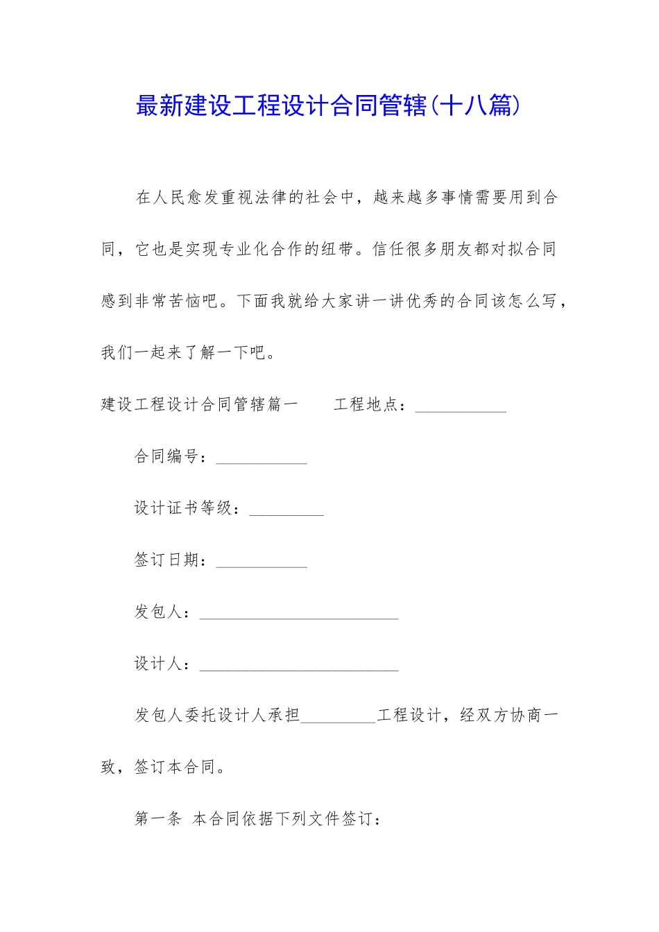 最新建设工程设计合同管辖_第1页