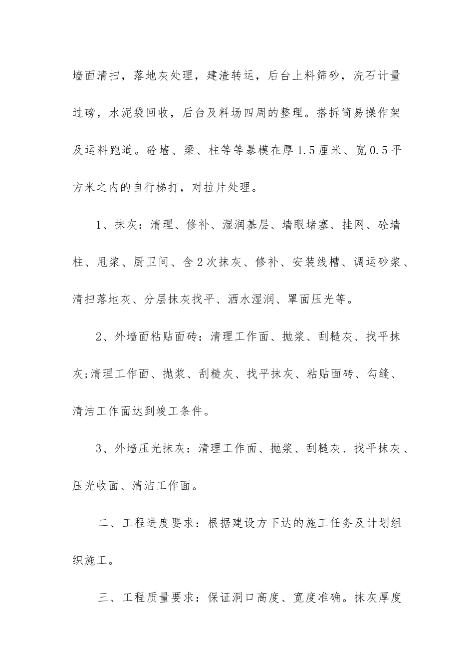 最新建设工程施工合同标准版_第2页