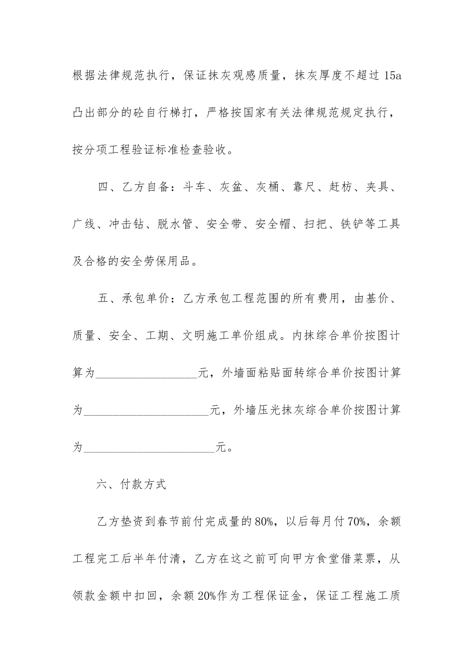 最新建设工程施工合同标准版_第3页