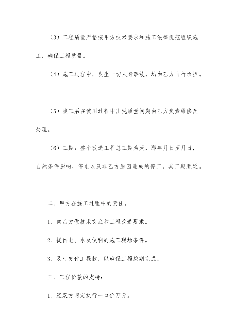 最新建设工程施工承包合同书.doc#_第2页