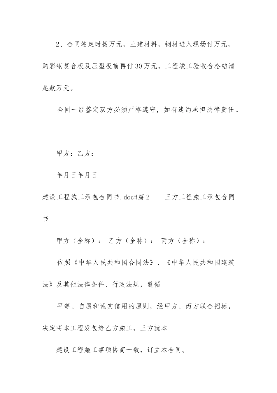 最新建设工程施工承包合同书.doc#_第3页