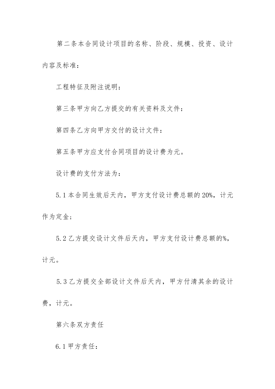 最新建设工程设计合同(一_第2页