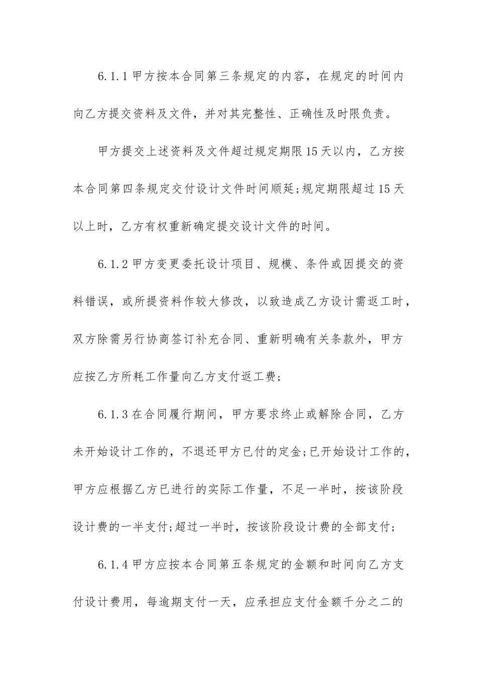 最新建设工程设计合同(一_第3页