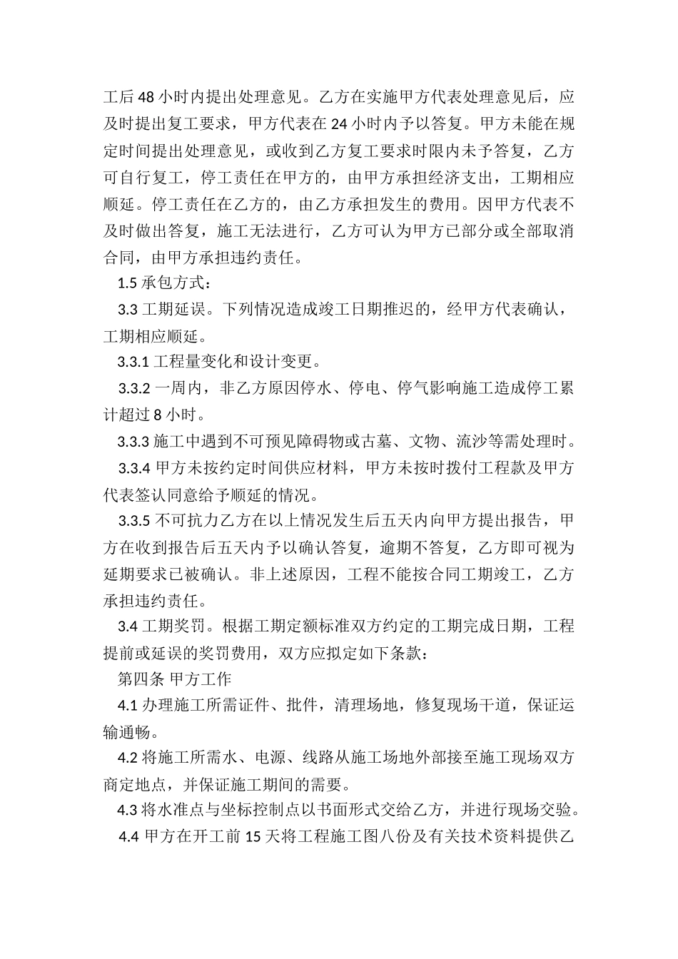 最新建设施工单位安全协议_第3页